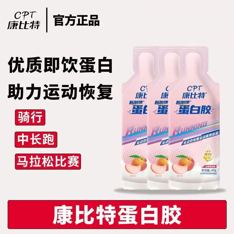 Kangbit New Accelerated Protein Gel 40G/Bag Fitness Marathon Sports Supplement Recovery Portable Official Authentic