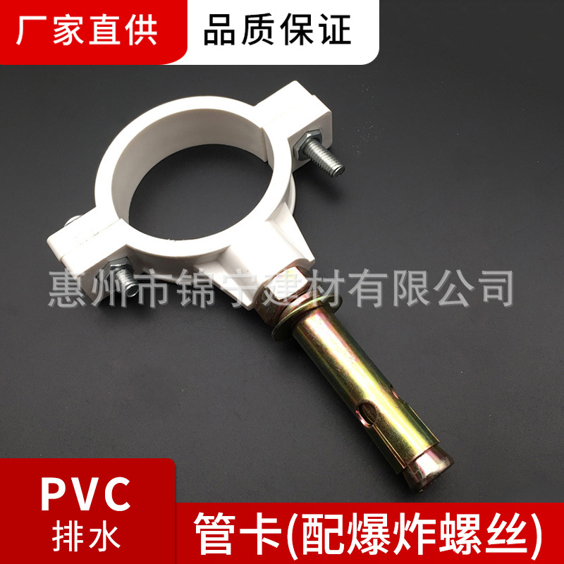 广东联塑PVC排水管卡塑料管卡管夹配拉爆螺丝50mm-160mm一级代理