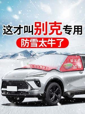 Suitable for Buick GL8, Envision S, Regal, Excelle, and E5 car models: front windshield frost cover and snow shield