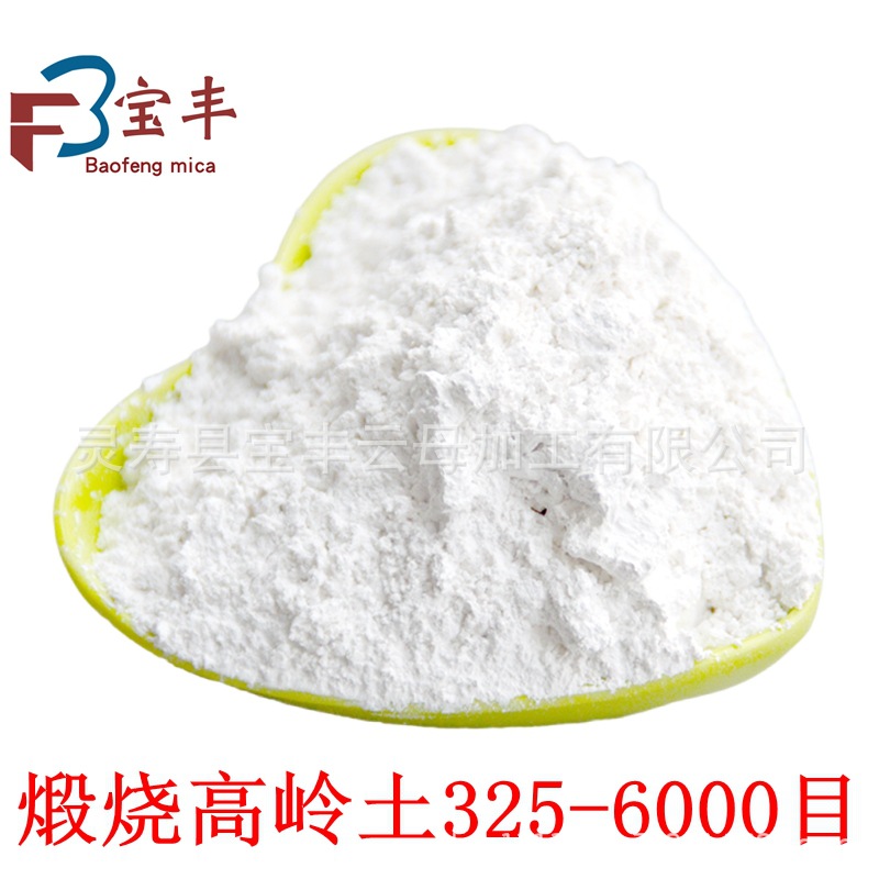 煅烧高岭土325-6000目混凝土胶粘剂 陶瓷 橡胶 涂料 塑料