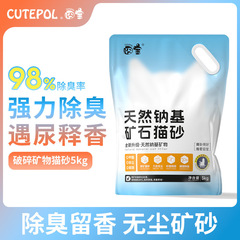 囧宝天然钠基原矿物质猫沙批发 无尘膨润土活性炭净味除臭猫砂