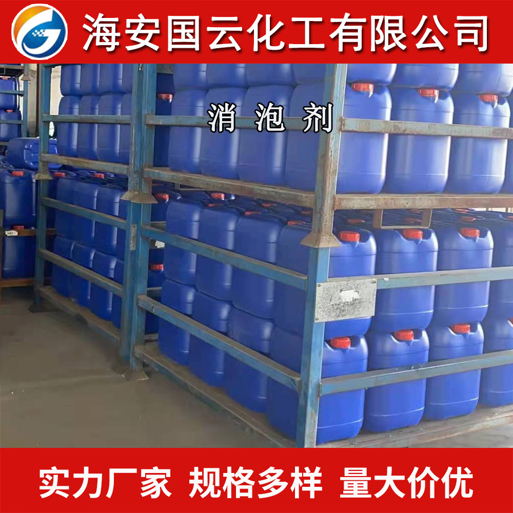 江苏海安供应 606消泡剂 乳胶乳液水性涂料消泡剂606