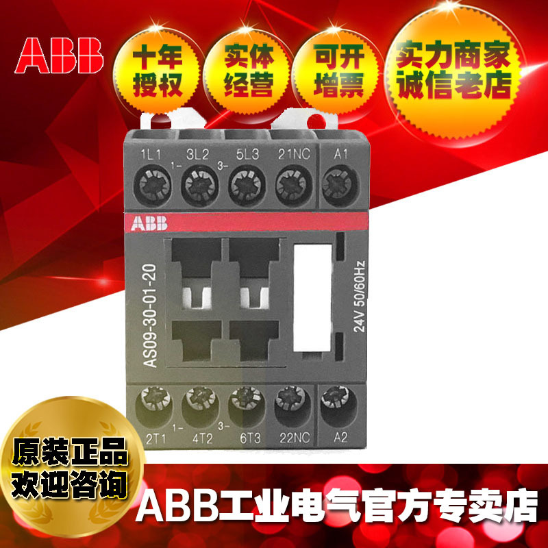 ABB原装正品交流接触器AS09-30-01-20M*24V 50/60HZ;10083518