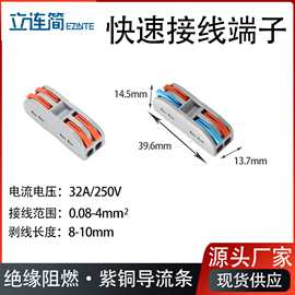 PCT快速按压式接线端子SPL-12345电线连接器对接头二进二出并线器