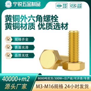 Болты латунные внешний шестигранник полная резьба M3–M6