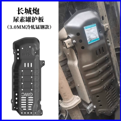 Diesel Steam 22 Diamond Gun Underbody protection plate/engine baffle - default-items-great-wall-cannon-urea-can-guard-30mm-thick-cold-rolled-manganese-steel-model