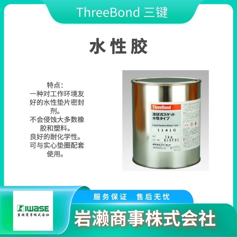 THREEBOND三键 工业胶粘剂 密封胶水 硬化树脂 TB2105F