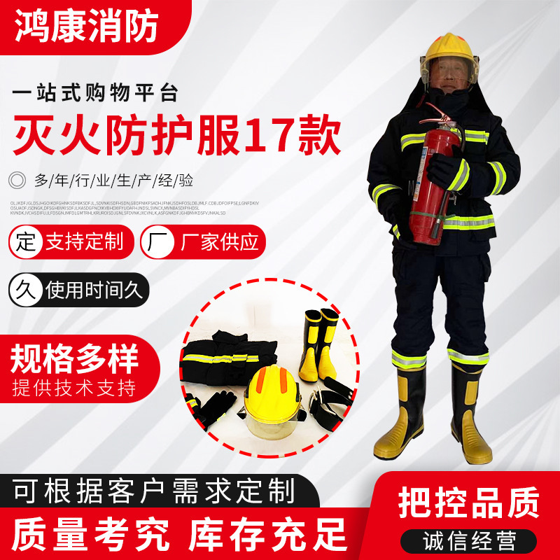 17款消防服套装五件套17新式消防员服装战斗灭火防护救援服