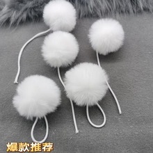 厂家直销 白色仿毛球 5-6㎝绳子款毛球 宠物窝配饰吊球 毛球