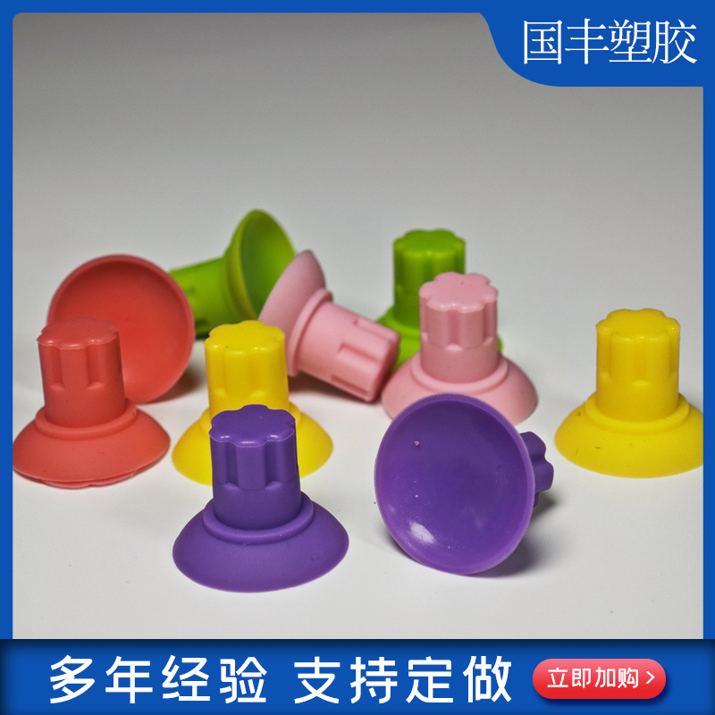 硅胶玩具吸盘 真空吸力固定胶座彩色玩具支架橡胶吸盘硅胶墙吸