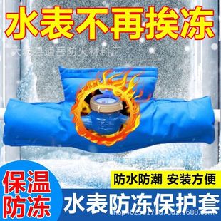 Thickened Fabric Water Meter Insulation Cover, Flame-Retardant Water Meter Insulation Cover, Smart Water Meter Anti-Freeze Protective Cover, Water Meter Insulation Cover