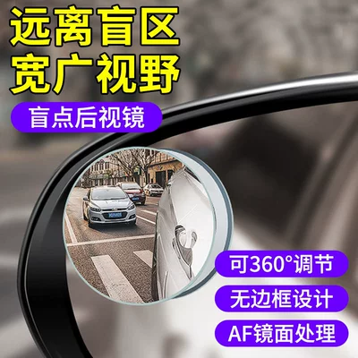 Ultra-Clear Rearview Mirror, Small Round: Large field of view rear view auxiliary mirror