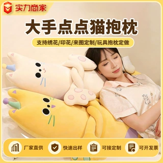 跨境毛绒玩具送女士生日礼物工作玩偶儿童睡觉安抚点点猫长条抱枕