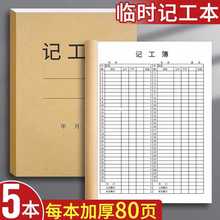 记工本31天2023年工地建筑员工个人日出勤本记工簿上班签到记录L