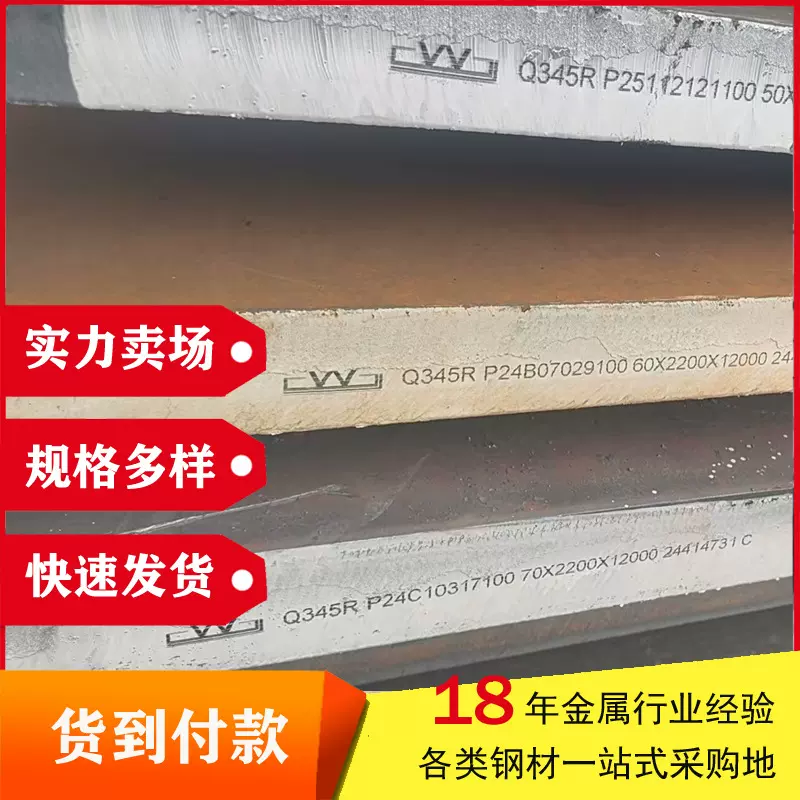 Q345R钢板高强度低合金钢板低温容器板锅炉容器压力容器钢板