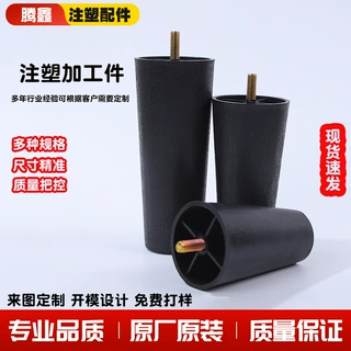 黑色锥形塑料家具脚带螺丝可调节柜脚沙发茶几支撑脚家具增高脚
