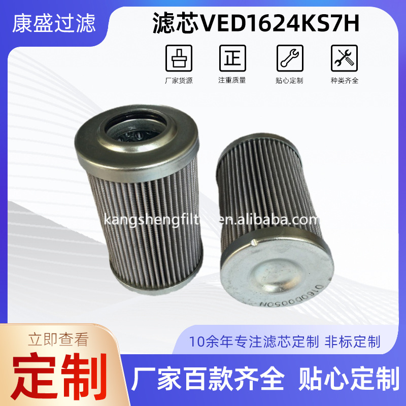 泵站润滑油过滤器精密滤芯VED1624KS7H高低压除杂质滤芯