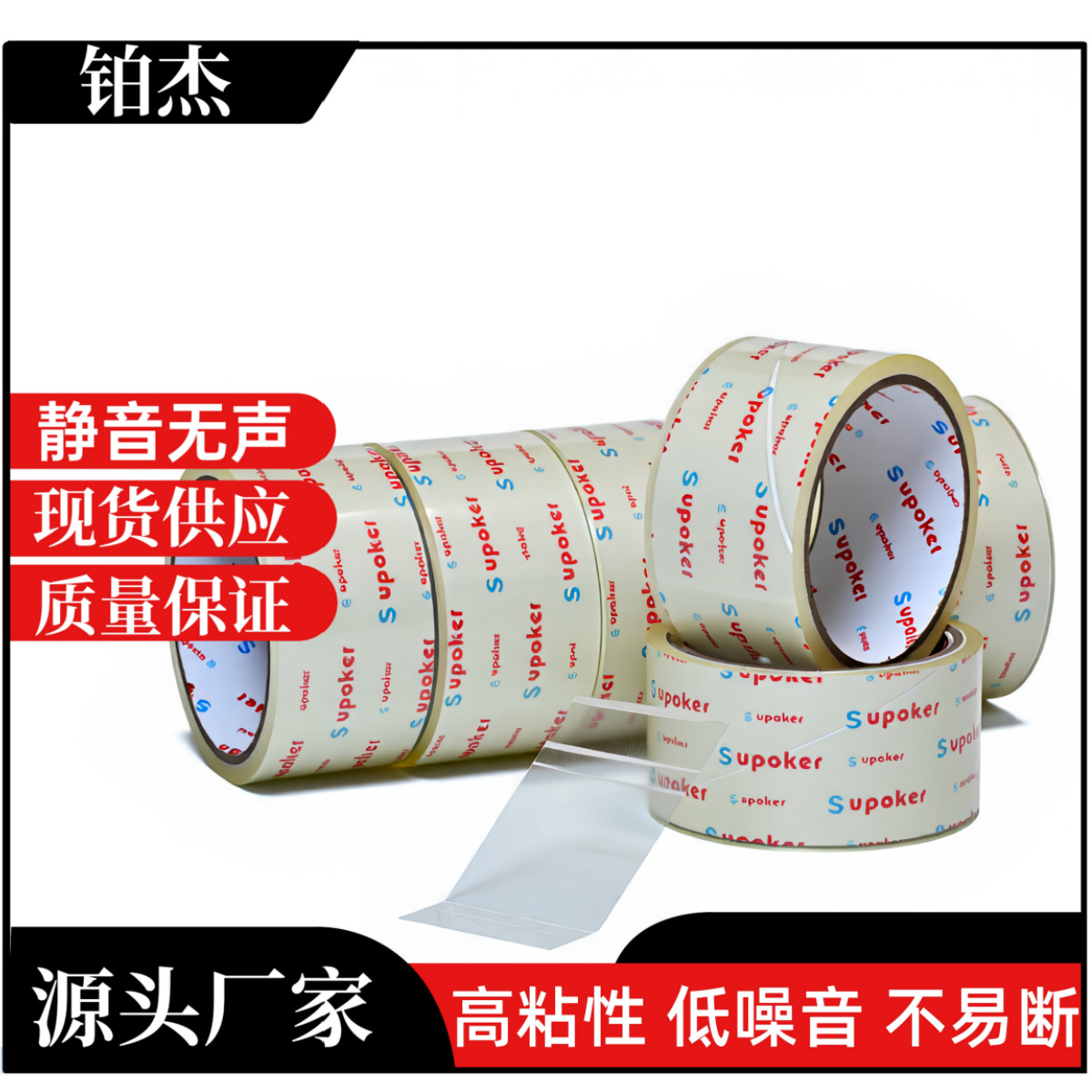 Fábrica directa de venta de cinta adhesiva transparente silenciosa 48mm silenciosa bajo ruido alta viscosidad de comercio electrónico expreso empaque caja de sellado