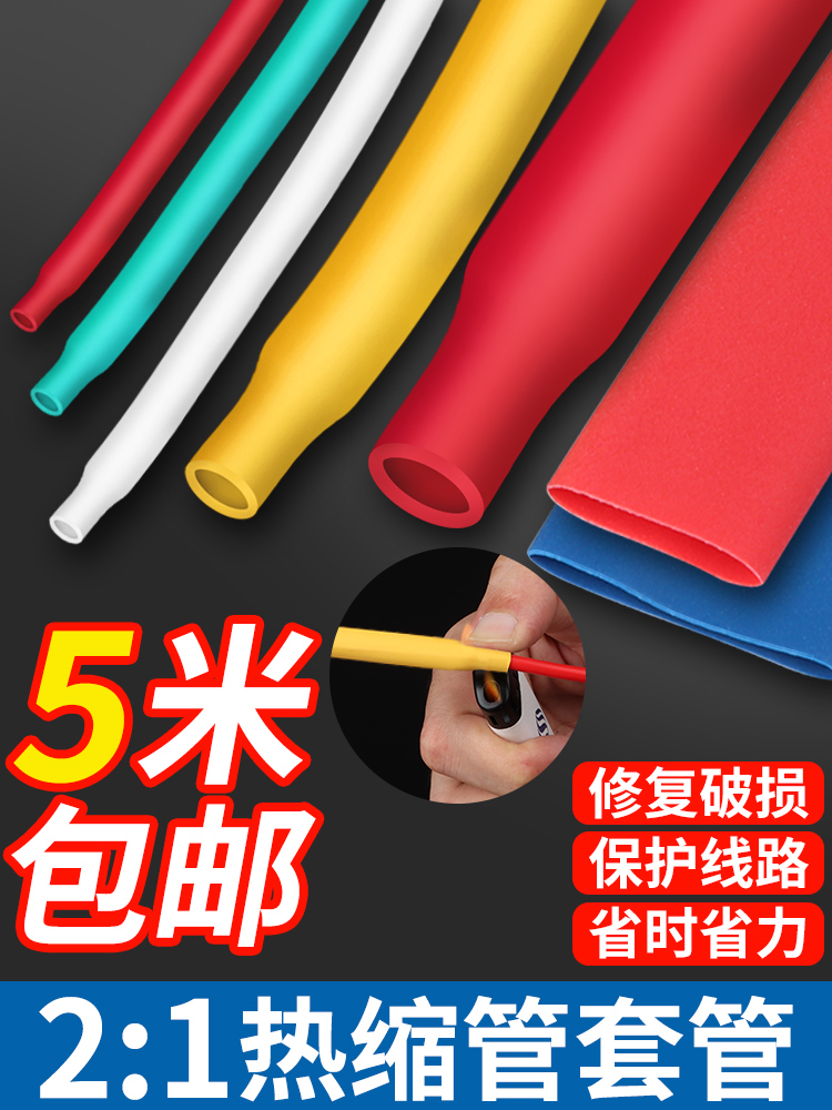 kt热缩管防水绝缘套管电线保护套数据线电工接线收缩管彩色加