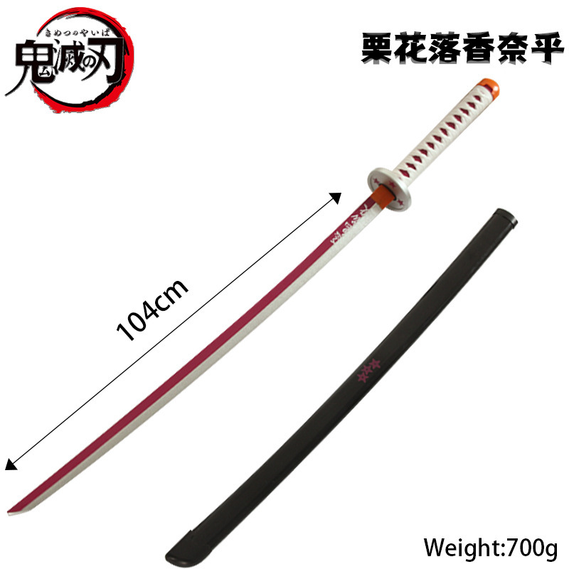 栗花落香奈乎104CM / 日轮刀104CM