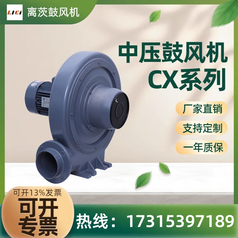 离茨CX-125引风风机低噪音离心中压风机生物发酵肥送风中压鼓风机