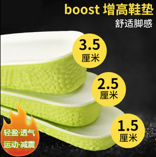 Boost inner heightening insole for men and women, invisible sports shock absorption, not tiring feet, breathable sweat-absorbing and deodorant aj1 heightening pad