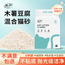团力木薯混合猫砂木薯豆腐混合砂除臭吸水不粘底厂家批发可冲厕所