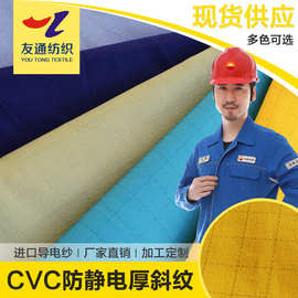 批发现货供应涤棉防静电厚斜纹秋冬竖条防静电工装面料