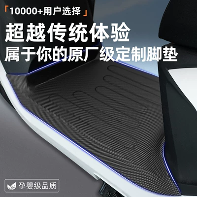 No.9 M85C+/M95C+MK2/m395cmax/n385c electric — Electric vehicle foot mat