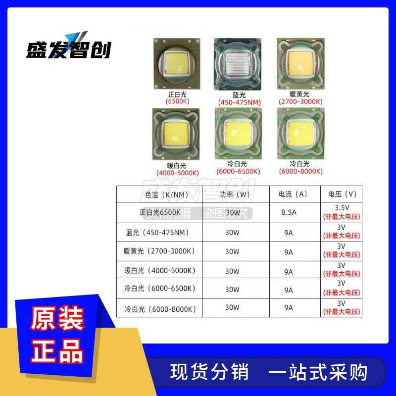 luminus朗明纳斯光源 SST90路灯光源 34w大功率白光蓝光led灯珠