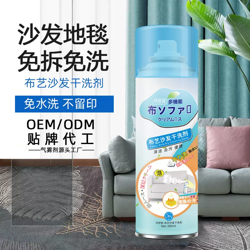 AA沙发清洗剂科技布艺清洁剂免水洗小白鞋羽绒服干洗剂批发