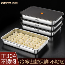 吉度饺子盒家用不锈钢食品级冰箱冷冻专用密封保鲜馄饨水饺收纳盒