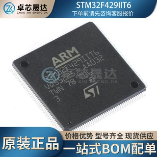 全新原装STM32F429IIT6 封装LQFP176 32位ARM微控制器MCU芯片现货