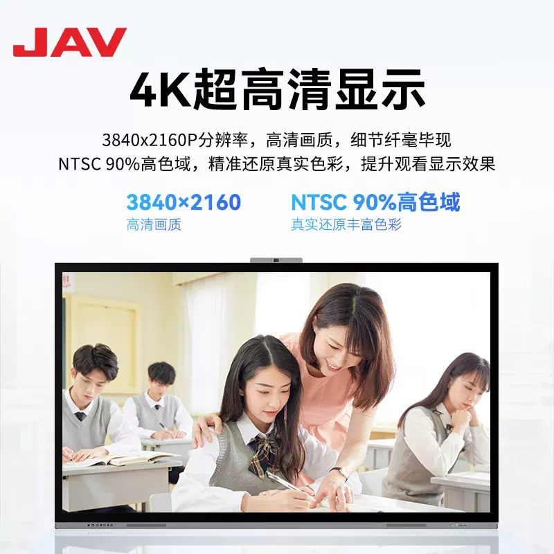 JAV教学一体机学校培训触摸屏书写触控大屏教室黑板智慧教学黑板