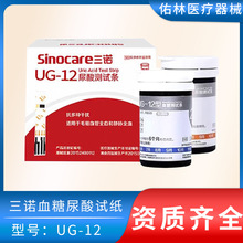 三诺UG-12尿酸试纸条家用尿酸血糖检测仪50片尿酸试纸含针无仪器