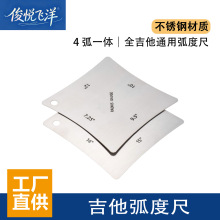 批发维修专用尺7.25-12 寸加厚不锈钢测量尺四合一吉他指板弧度尺