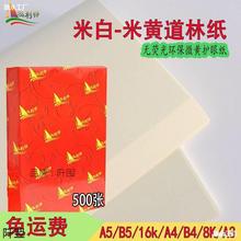 泓利得80g米黄色道林纸a5b5a4a3米白护眼纸本色复印打双胶纸