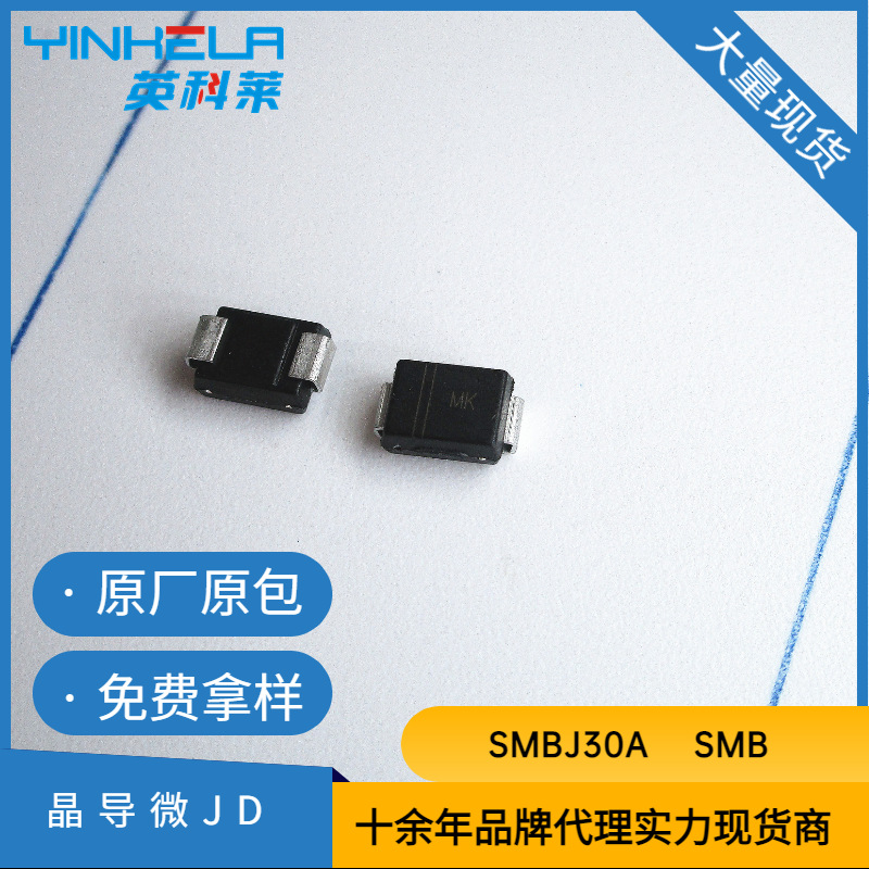 SMBJ30A  贴片  SMB  晶导微JD  瞬态抑制二极管  原装全新