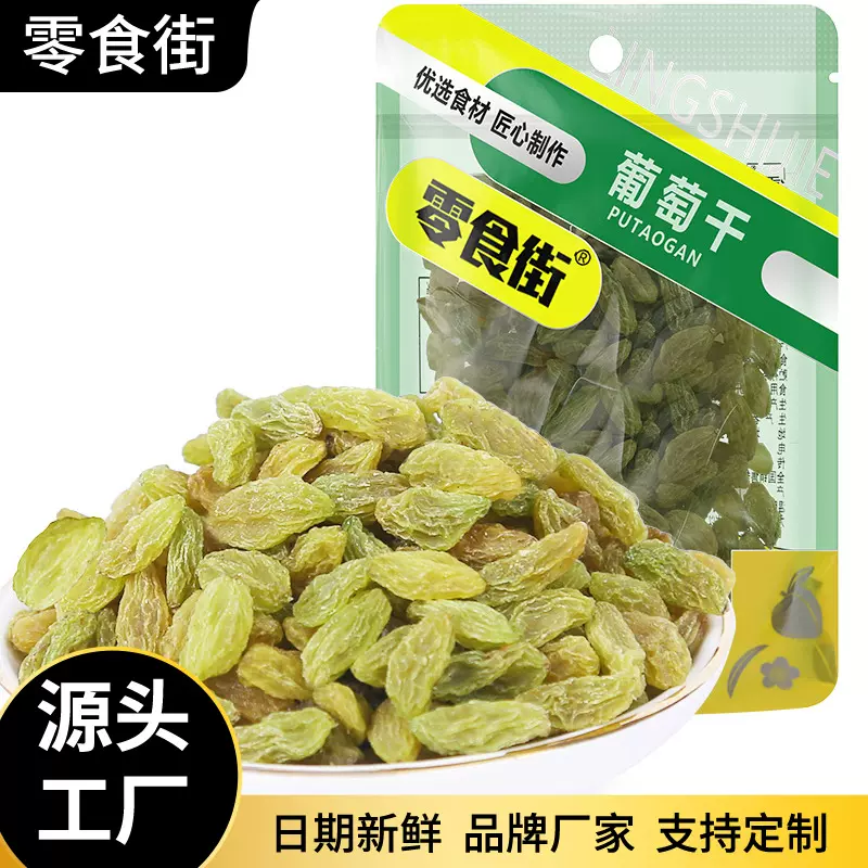 工厂定制新疆绿提子干无籽休闲解馋零食小吃果干大粒葡萄干即食