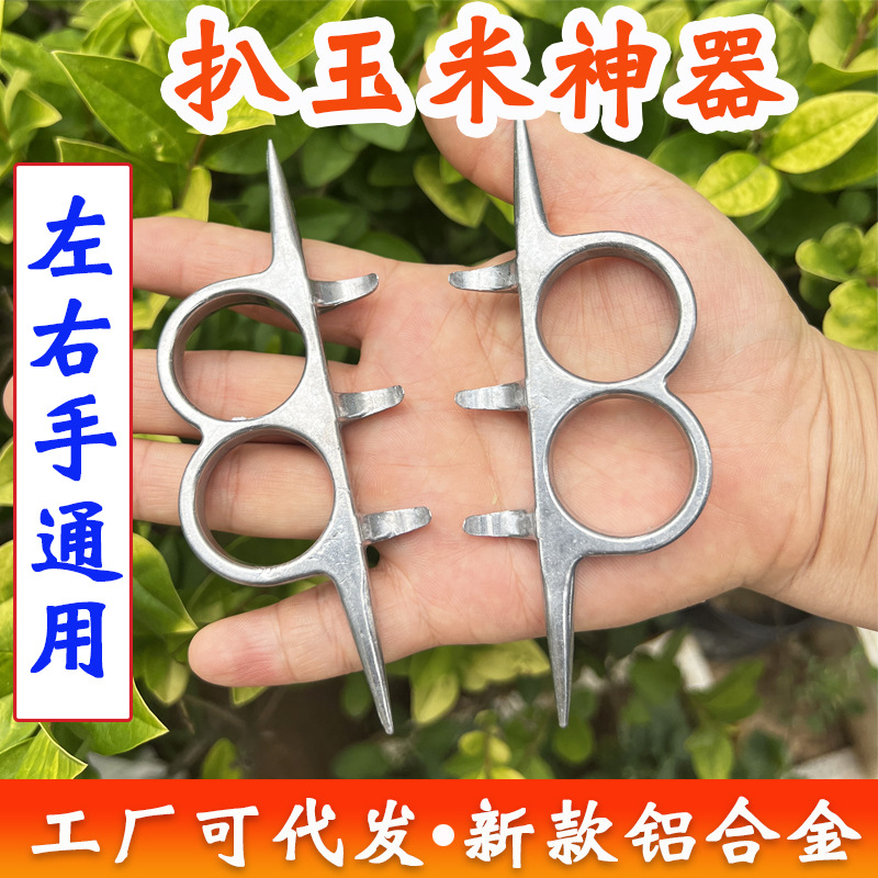 工厂批发铝合金玉米剥粒机工具剥扒苞玉米皮签字扒玉米皮的神器