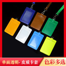 皮革卡套挂绳学生校园门禁证件饭卡套单面透明防干扰员工胸卡工牌