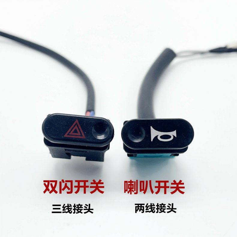 Suitable for Yadi T5 Guanneng Electric Vehicle Horn Switch Double Flash Switch Horn Button Double Flash Light Button 3 Lines