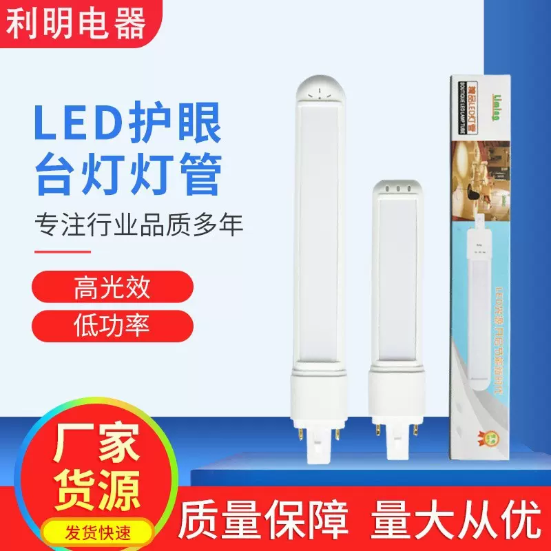 【护眼灯管】LED护眼灯管居家插式3W4W台灯卧室书房宿舍台灯灯管