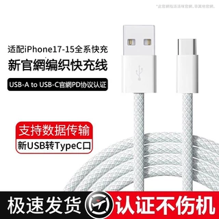 适用苹果17promax充电线数据线车载快充原装编织PD45W正品2米加长