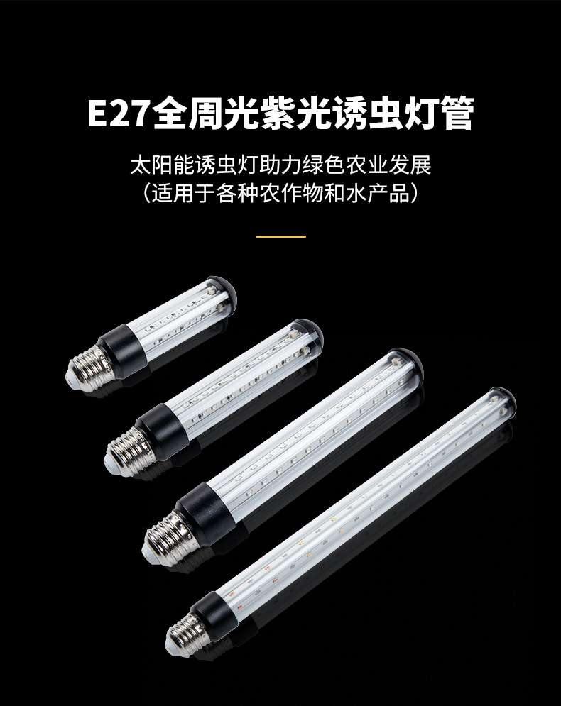 太阳能灭蚊灯UV紫光LED光源户外诱虫灯管E27螺口12V紫外光2835SMD详情1