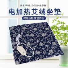 电加热艾绒坐垫椅子凳子垫屁垫学生办公室女久坐艾草发热臀部艾灸