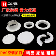 pvc空调200护口分体护口空调口封堵装饰盖卡扣一体带盖护口全规格