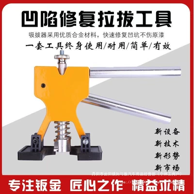 Car Dent Repair Tool Body — Sheet Metal Spray Repair