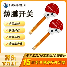 薄膜开关;电子五金材料;显示器件