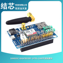 SIM800C RASPBERRY GPRS GSM_lģK
